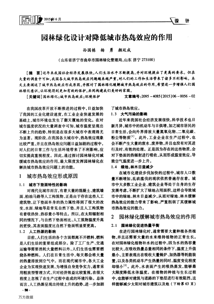 园林绿化设计对降低城市热岛效应的作用