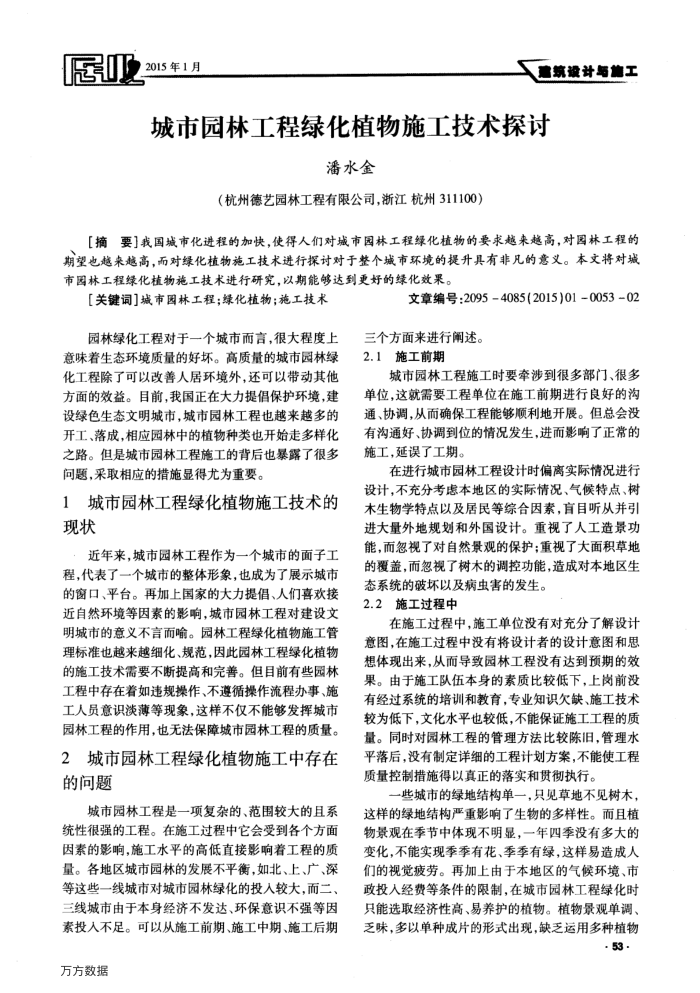 城市园林工程绿化植物施工技术探讨