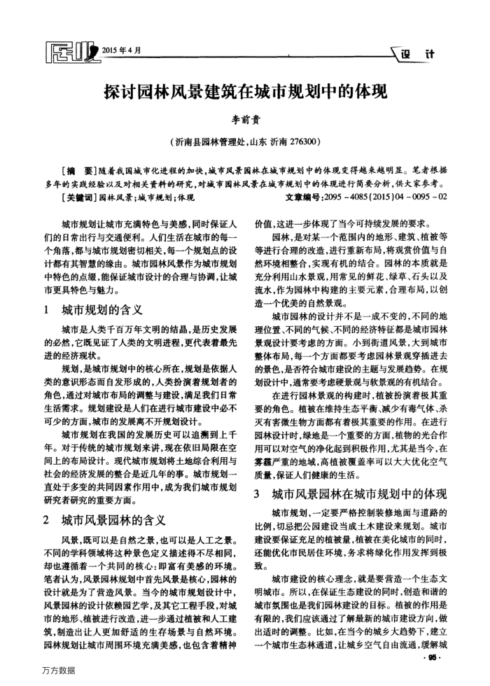 探讨园林风景建筑在城市规划中的体现
