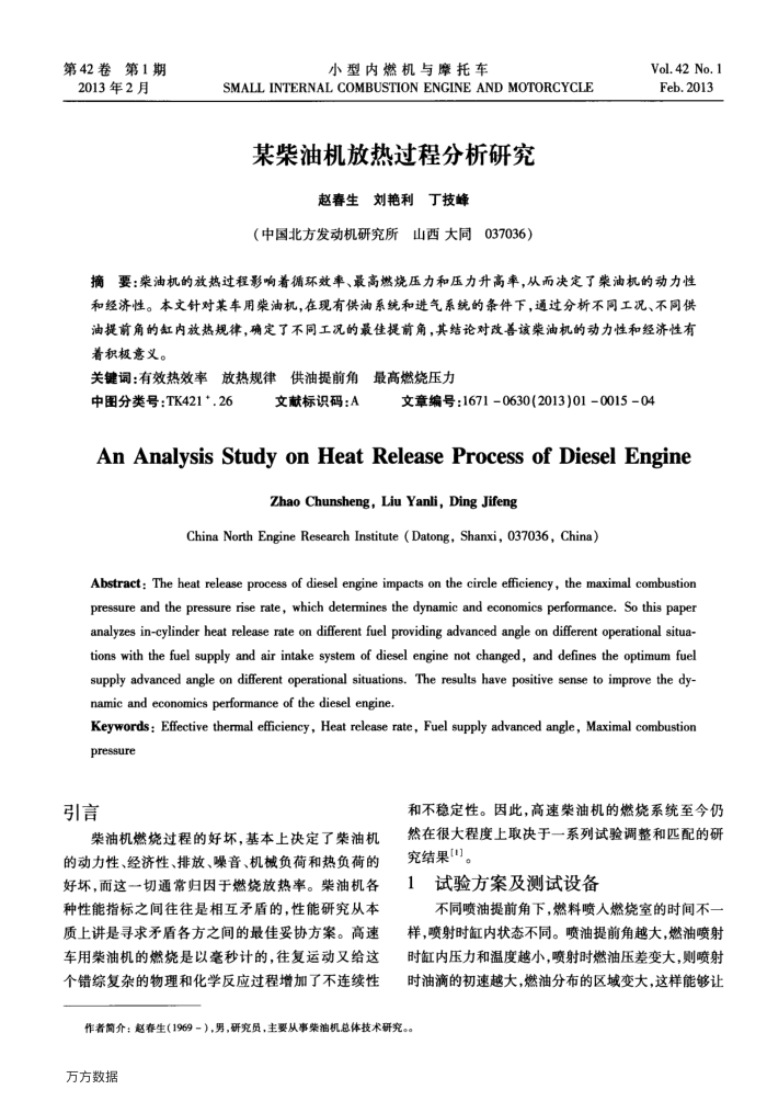 某柴油机放热过程分析研究