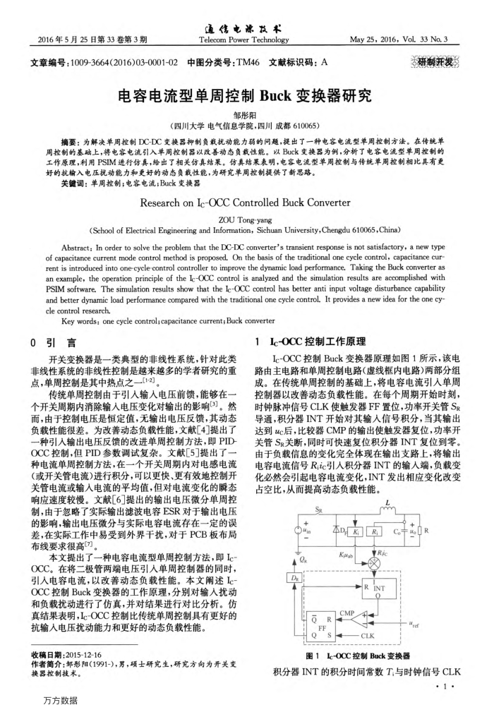 电容电流型单周控制Buck变换器研究