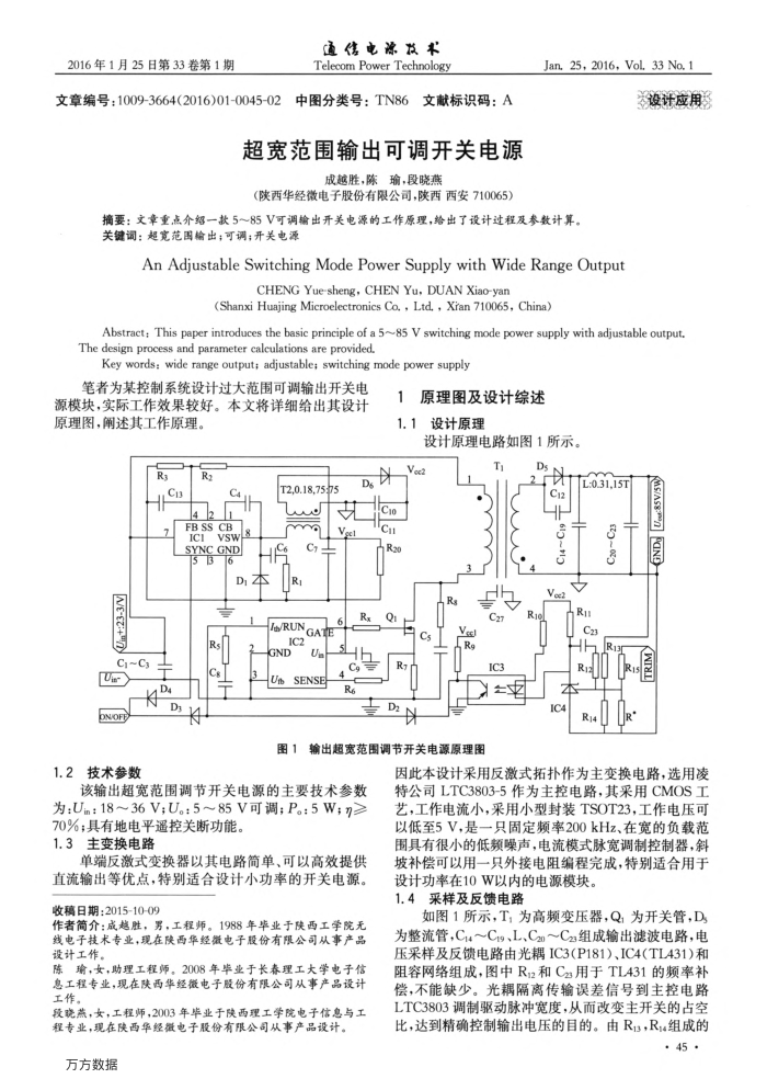 超宽范围输出可调开关电源