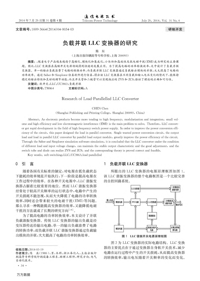 负载并联LLC变换器的研究