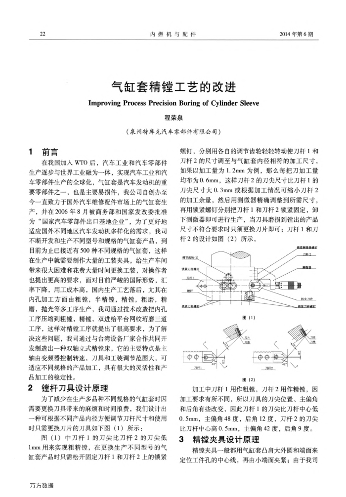 气缸套精镗工艺的改进