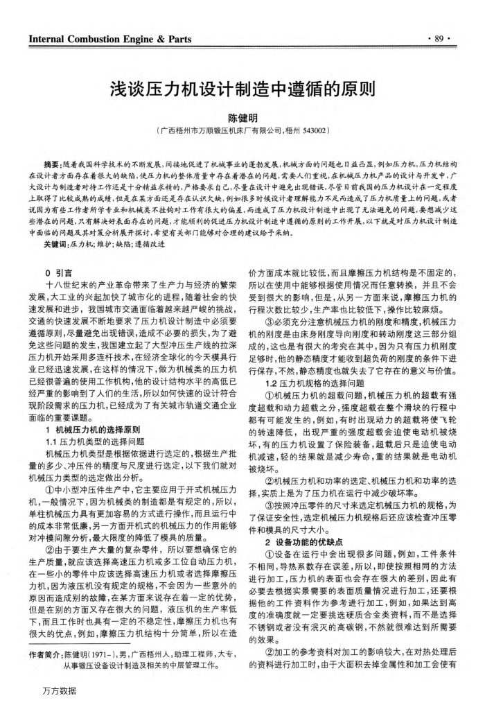 浅谈压力机设计制造中遵循的原则