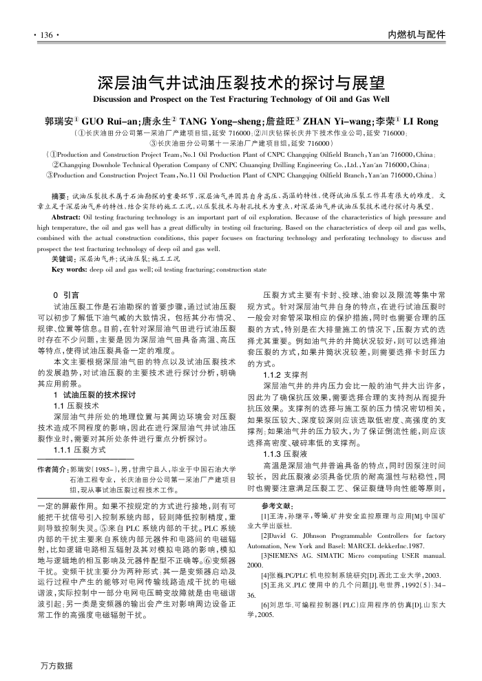 深层油气井试油压裂技术的探讨与展望