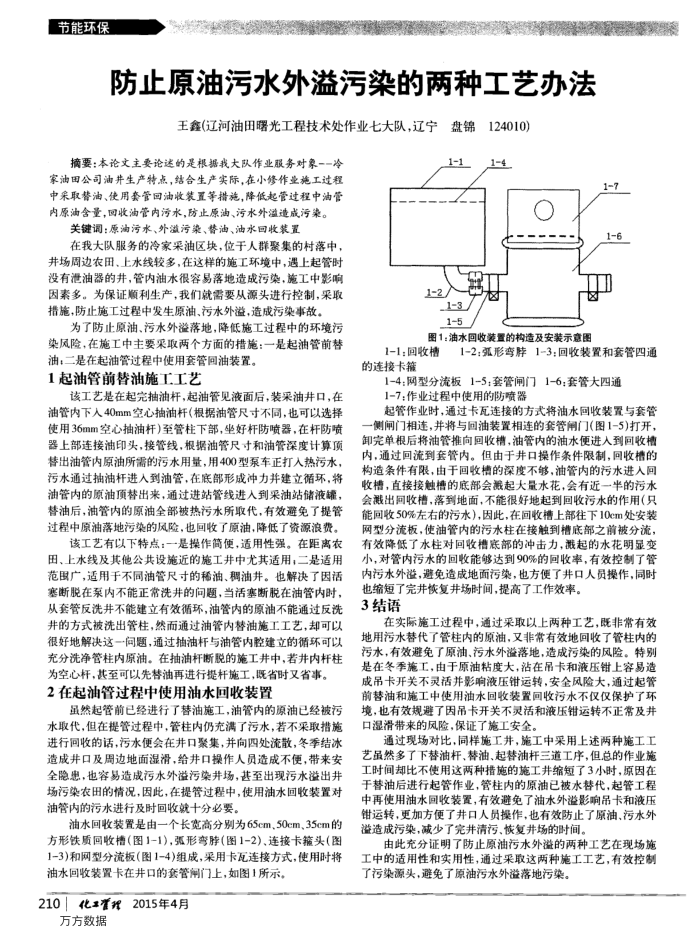 防止原油污水外溢污染的两种工艺办法