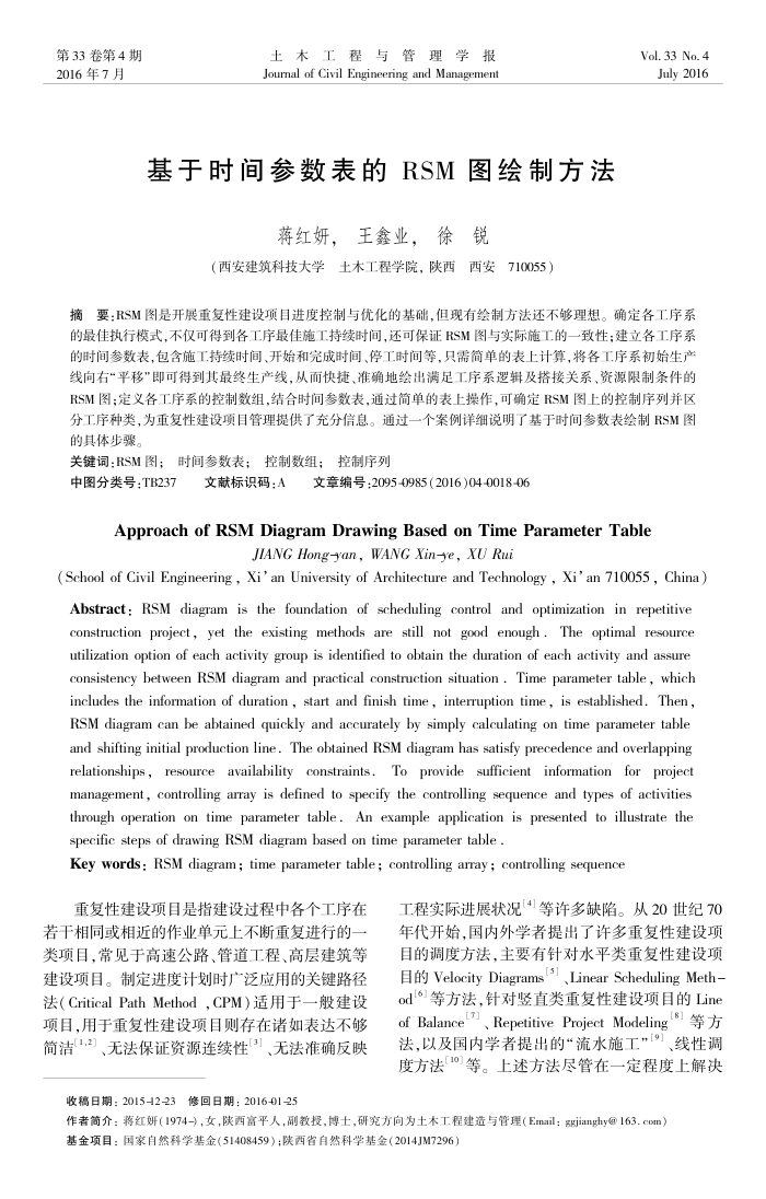 基于时间参数表的 RSM 图绘制方法