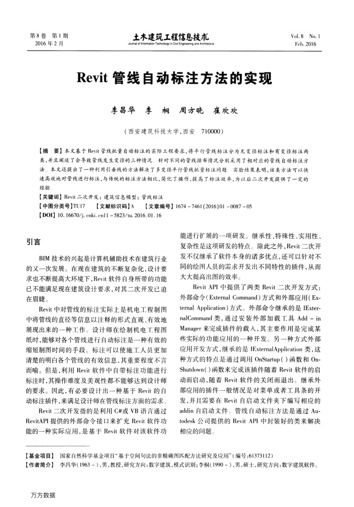 Revit管线自动标注方法的实现