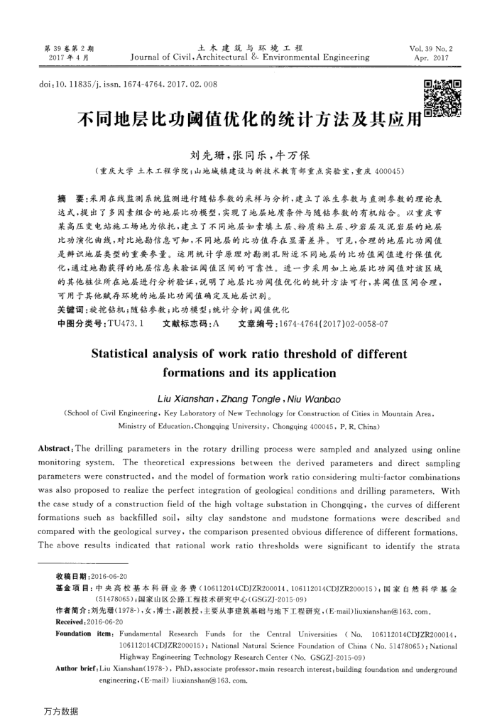 不同地层比功阈值优化的统计方法及其应用
