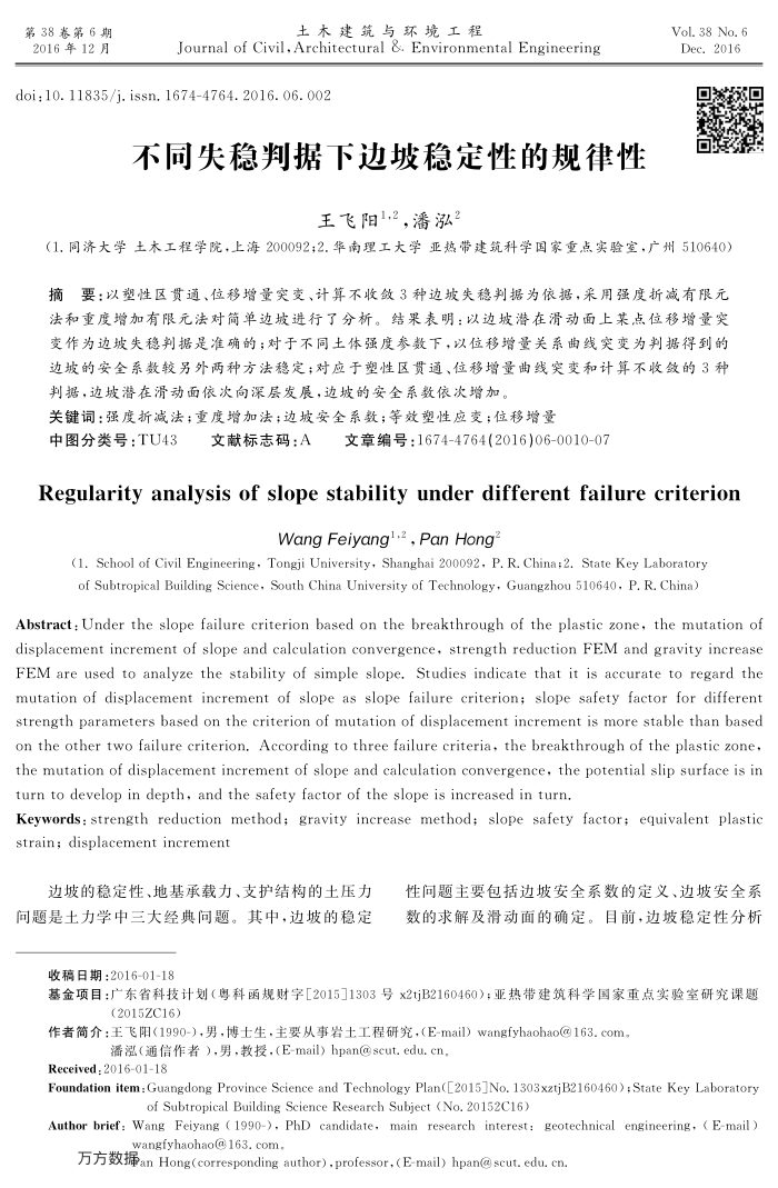 不同失稳判据下边坡稳定性的规律性