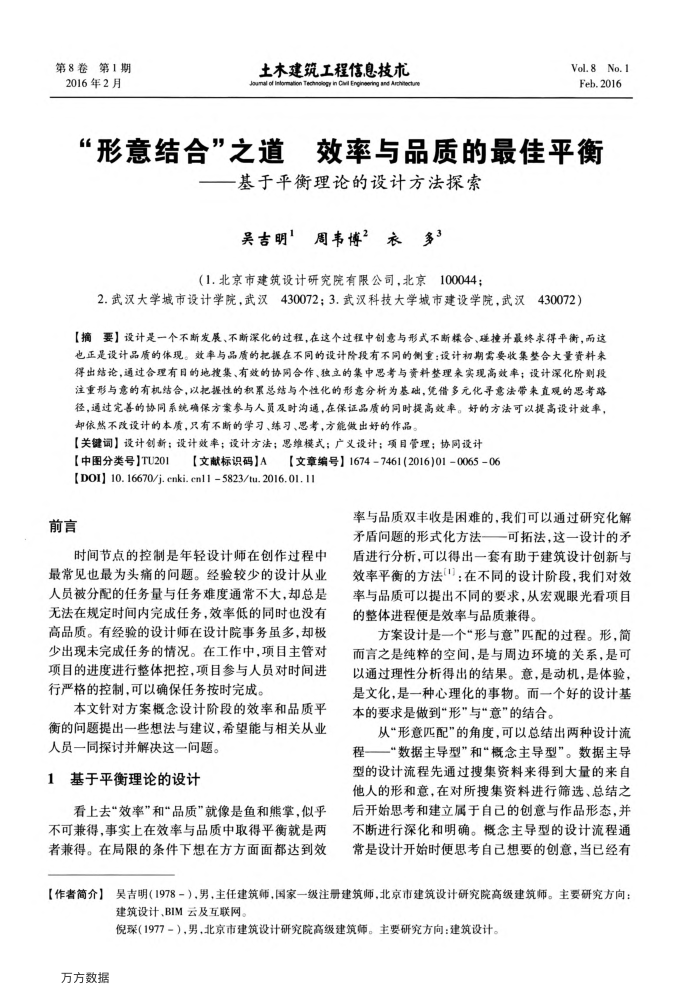 “形意结合”之道 效率与品质的最佳平衡——基于平衡理论的设计方法探索