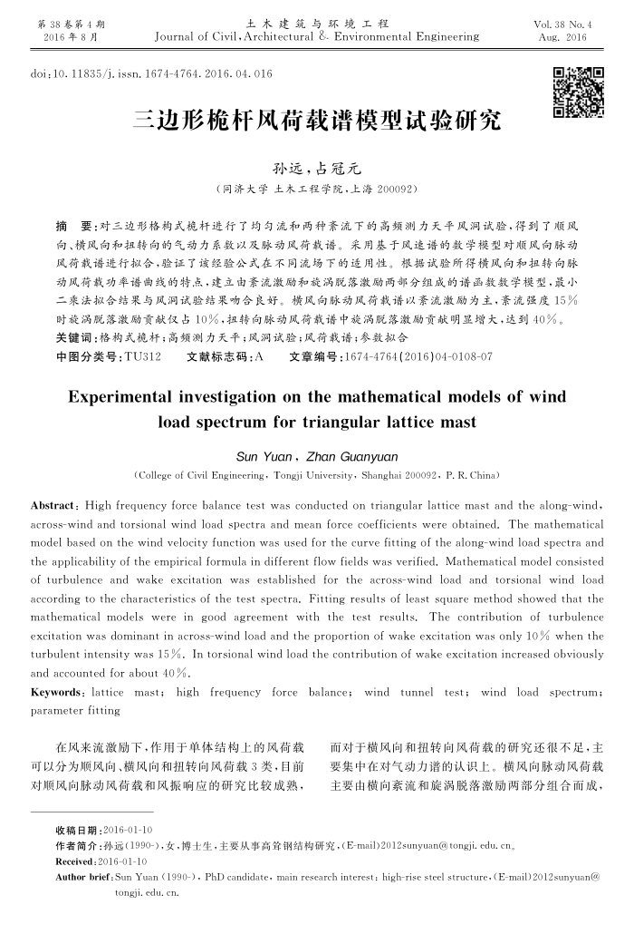 三边形桅杆风荷载谱模型试验研究