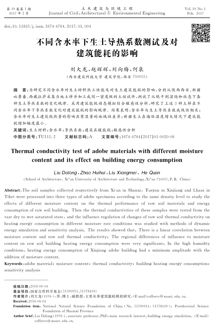 不同含水率下生土导热系数测试及对建筑能耗的影响