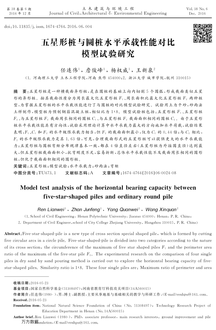 五星形桩与圆桩水平承载性能对比模型试验研究