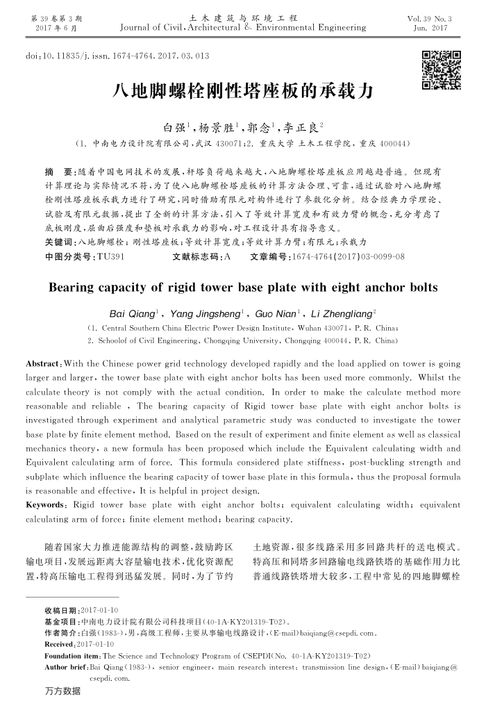 八地脚螺栓刚性塔座板的承载力