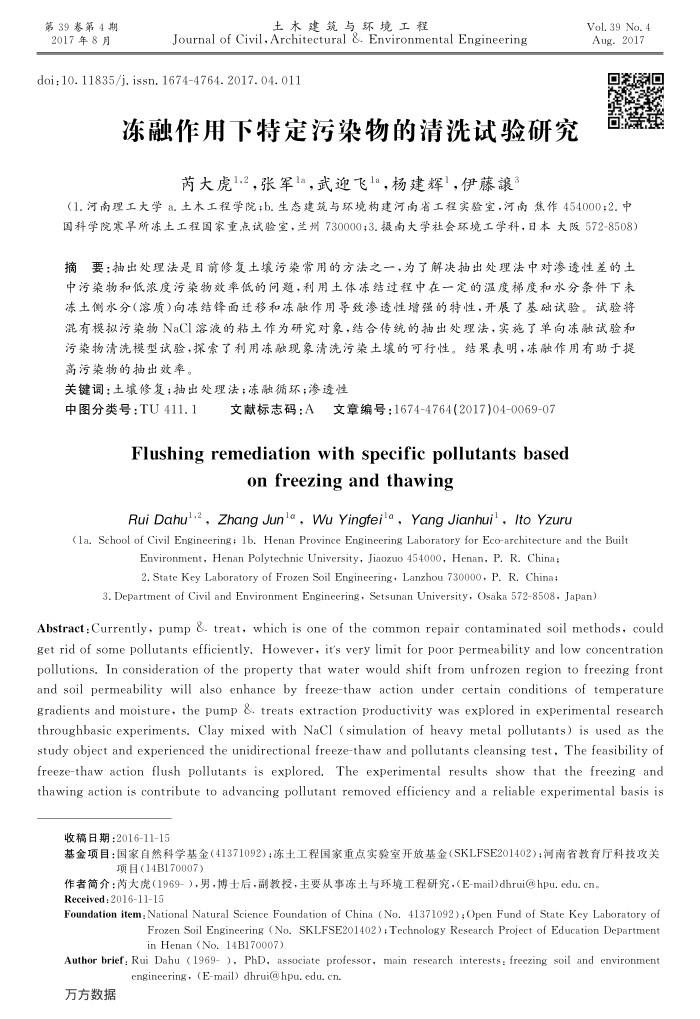 冻融作用下特定污染物的清洗试验研究