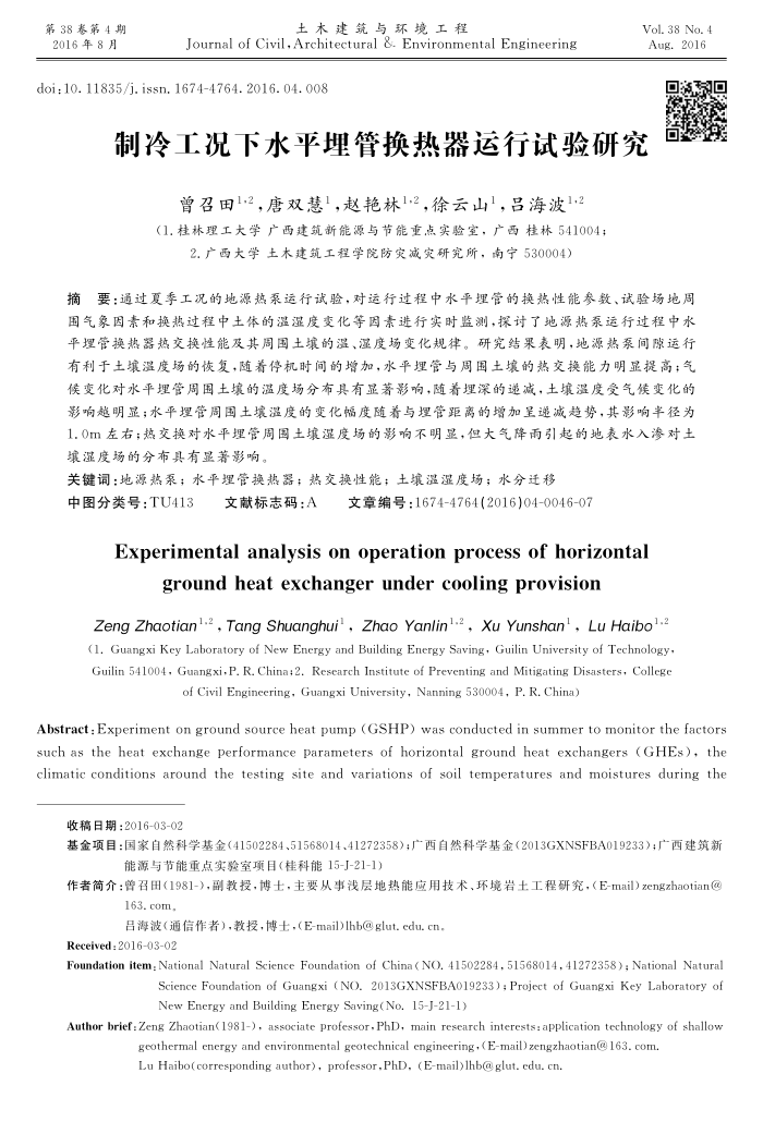 制冷工况下水平埋管换热器运行试验研究