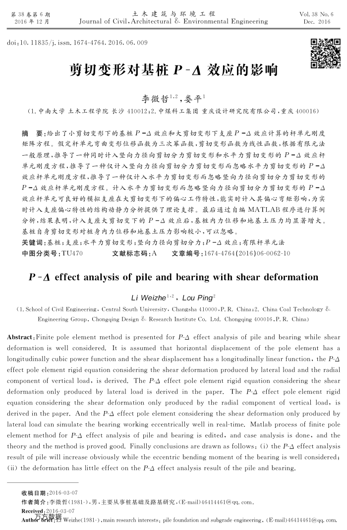 剪切变形对基桩P Δ效应的影响