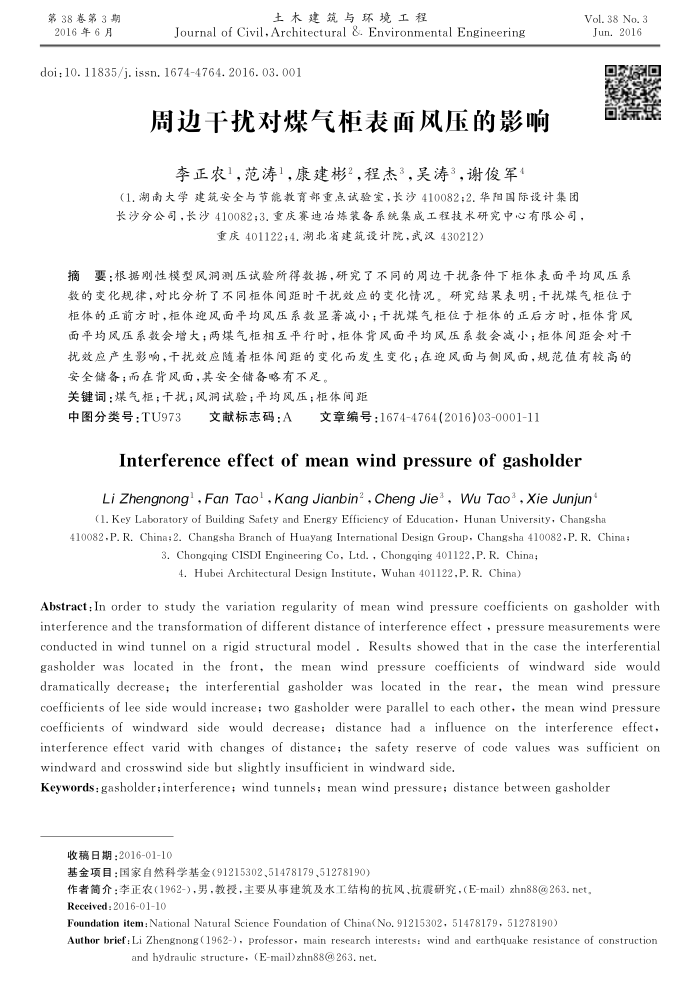周边干扰对煤气柜表面风压的影响