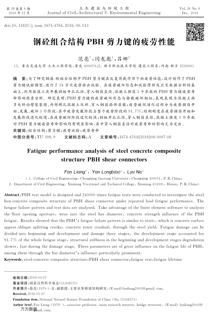 钢砼组合结构PBH剪力键的疲劳性能