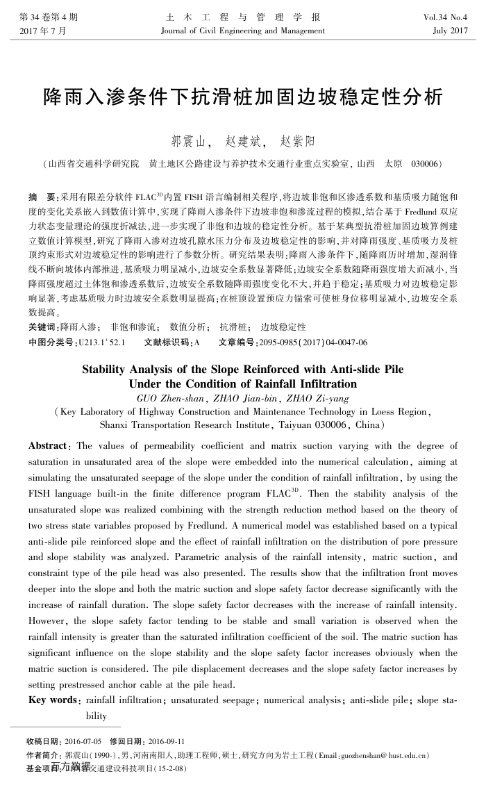 降雨入渗条件下抗滑桩加固边坡稳定性分析