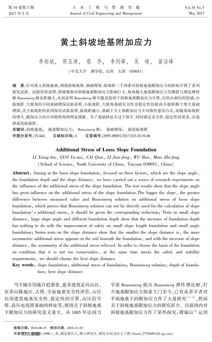 黄土斜坡地基附加应力