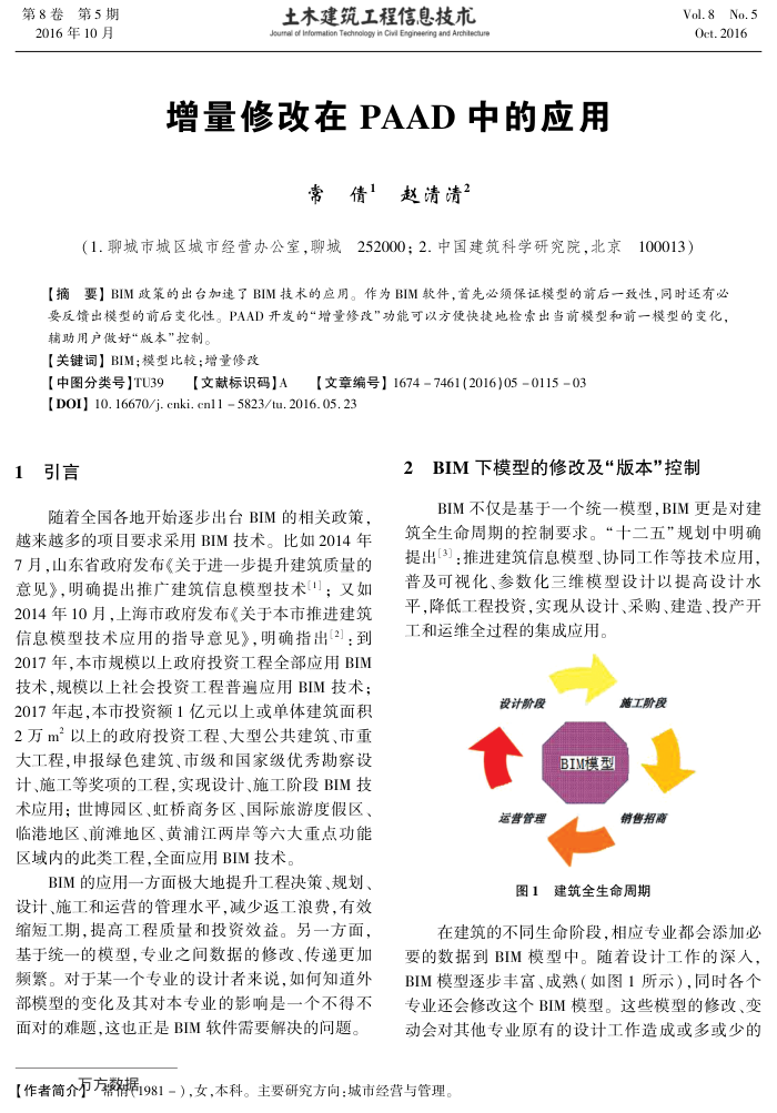 增量修改在PAAD中的应用