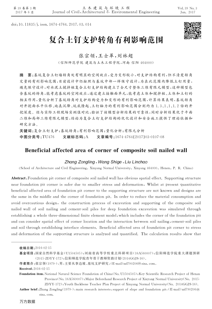 复合土钉支护转角有利影响范围