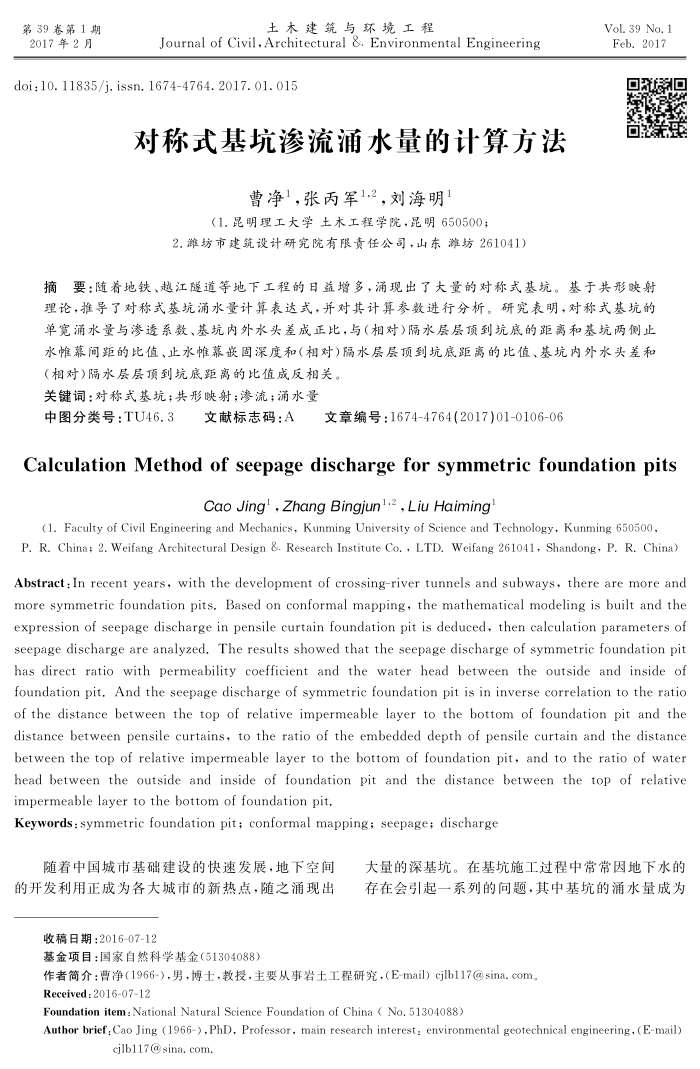 对称式基坑渗流涌水量的计算方法
