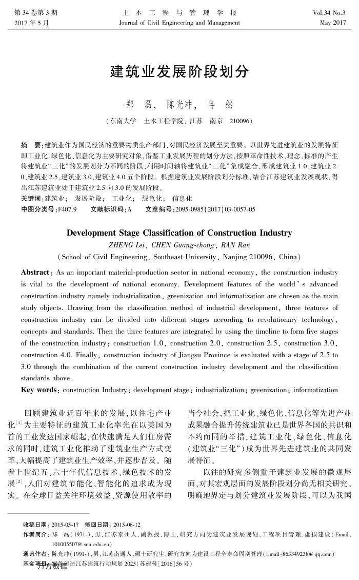 建筑业发展阶段划分
