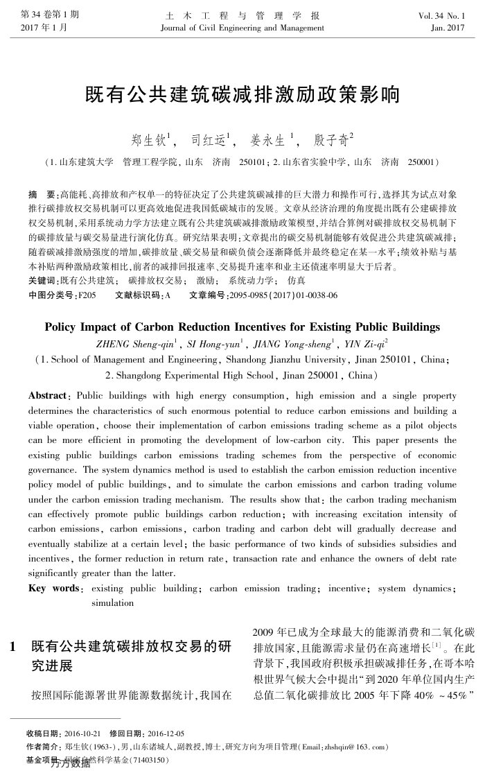 既有公共建筑碳减排激励政策影响
