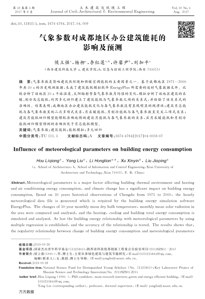 气象参数对成都地区办公建筑能耗的影响及预测