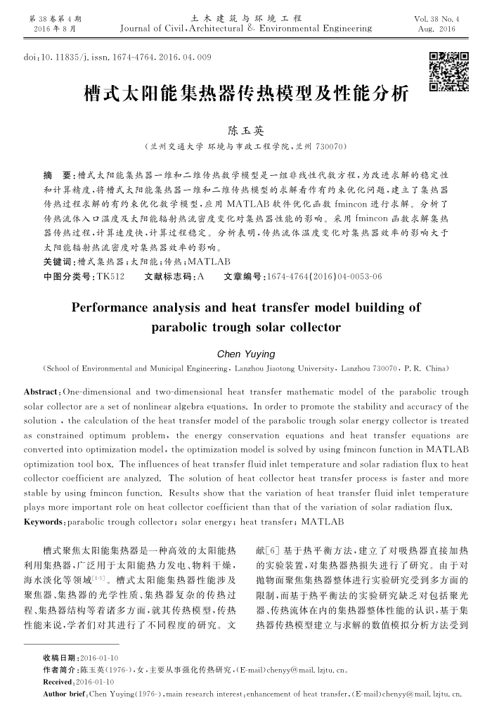 槽式太阳能集热器传热模型及性能分析