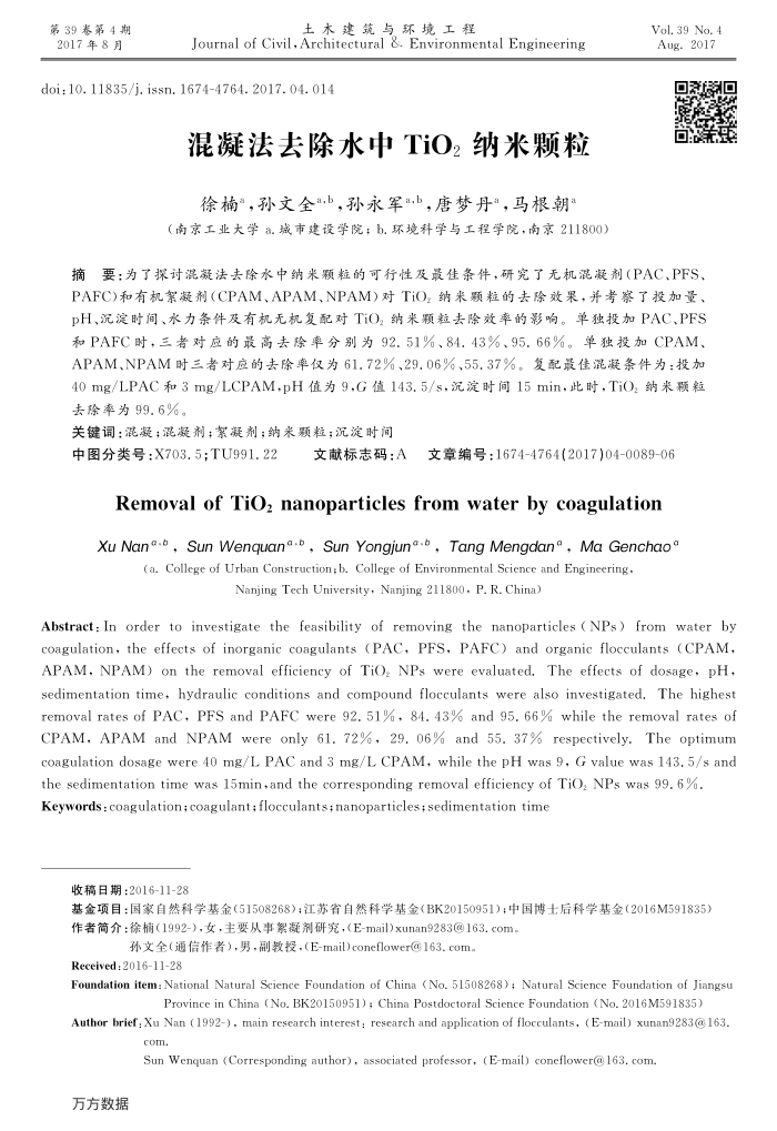 混凝法去除水中TiO2纳米颗粒