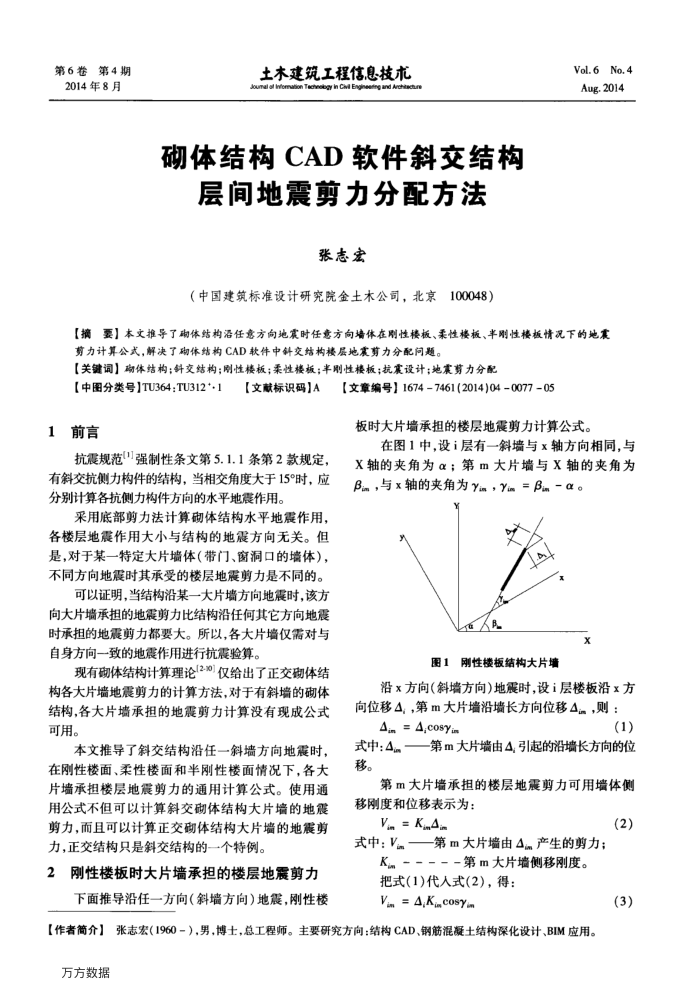 砌体结构CAD软件斜交结构层间地震剪力分配方法