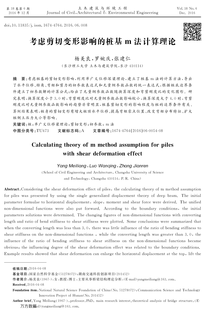 考虑剪切变形影响的桩基m法计算理论