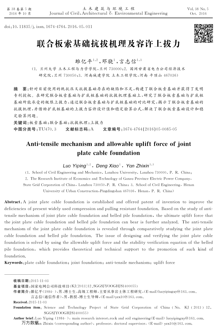 联合板索基础抗拔机理及容许上拔力