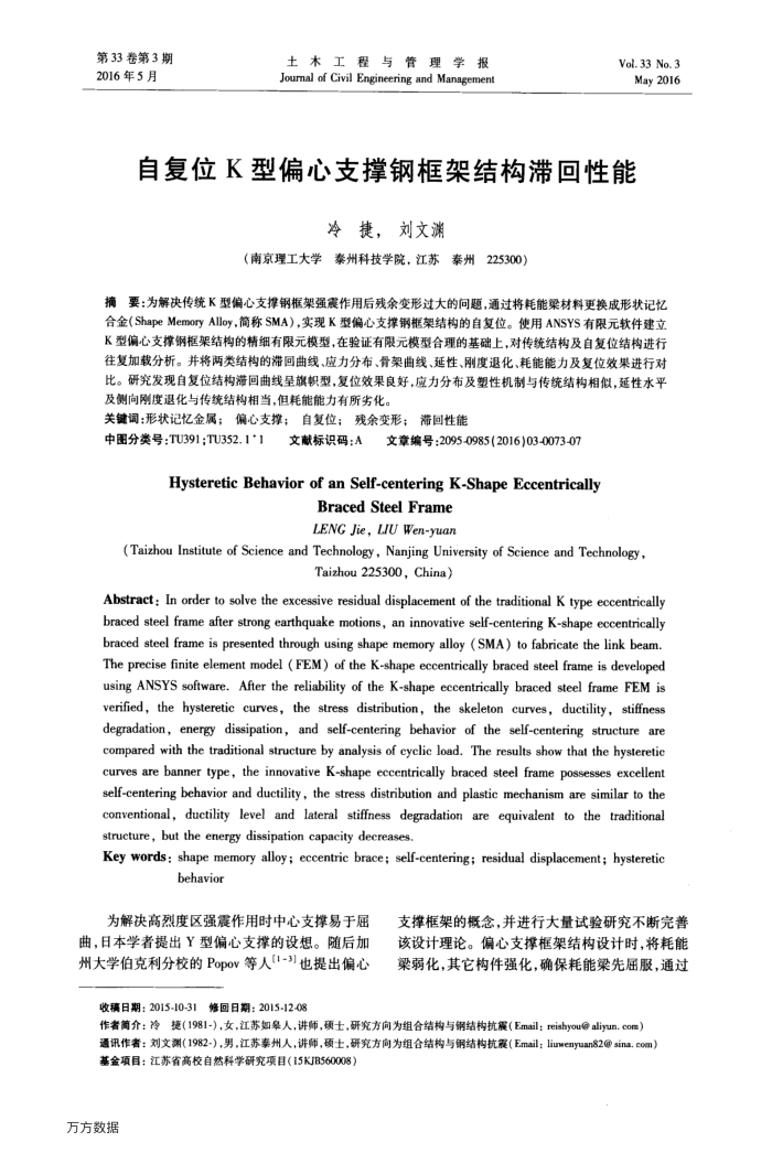 自复位K型偏心支撑钢框架结构滞回性能