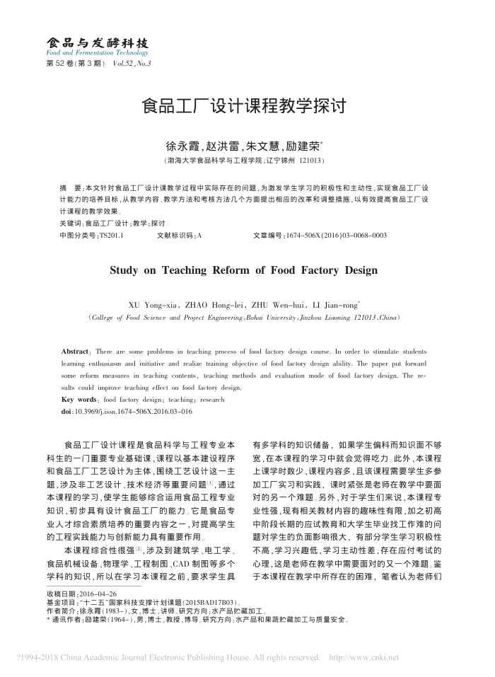 食品工厂设计课程教学探讨
