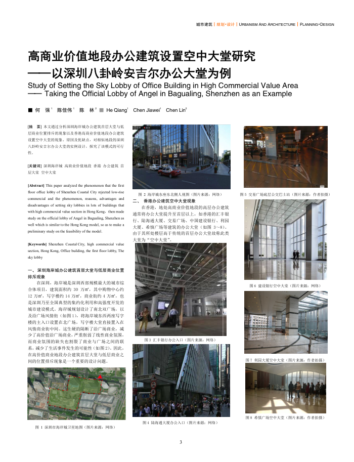 高商业价值地段办公建筑设置空中大堂研究--以深圳八卦岭安吉尔办公大堂为例
