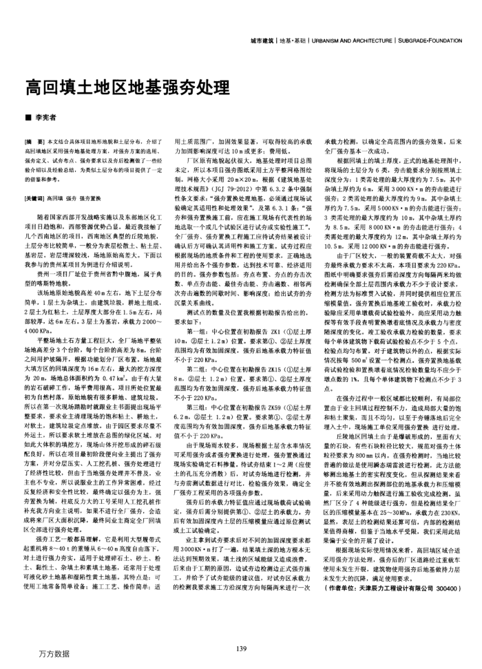 高回填土地区地基强夯处理