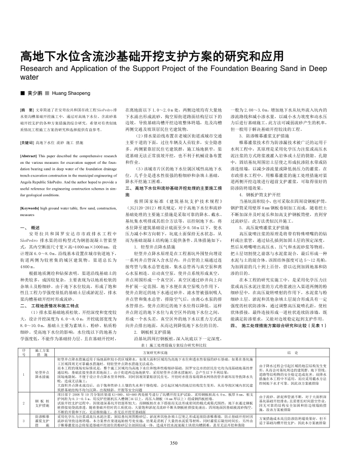高地下水位含流沙基础开挖支护方案的研究和应用