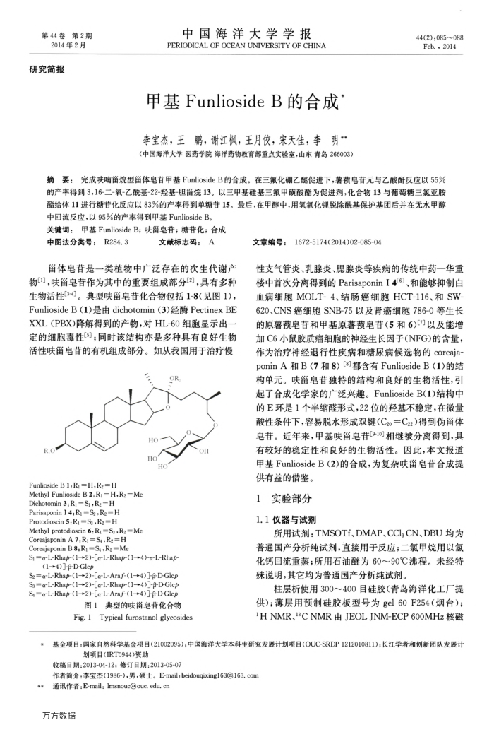 甲基Funlioside B的合成