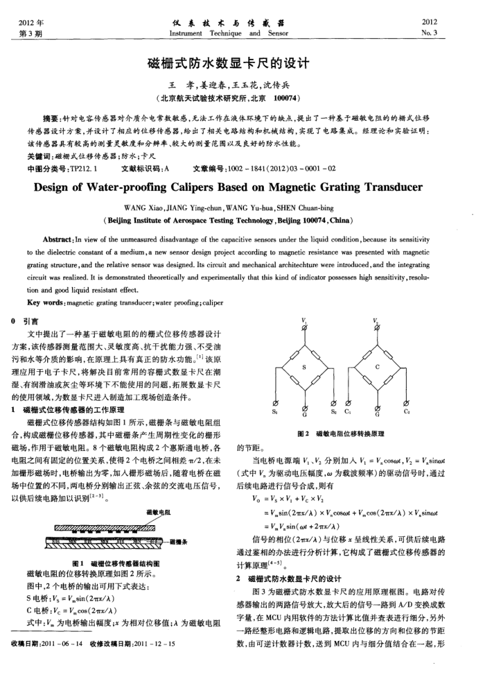 磁栅式防水数显卡尺的设计