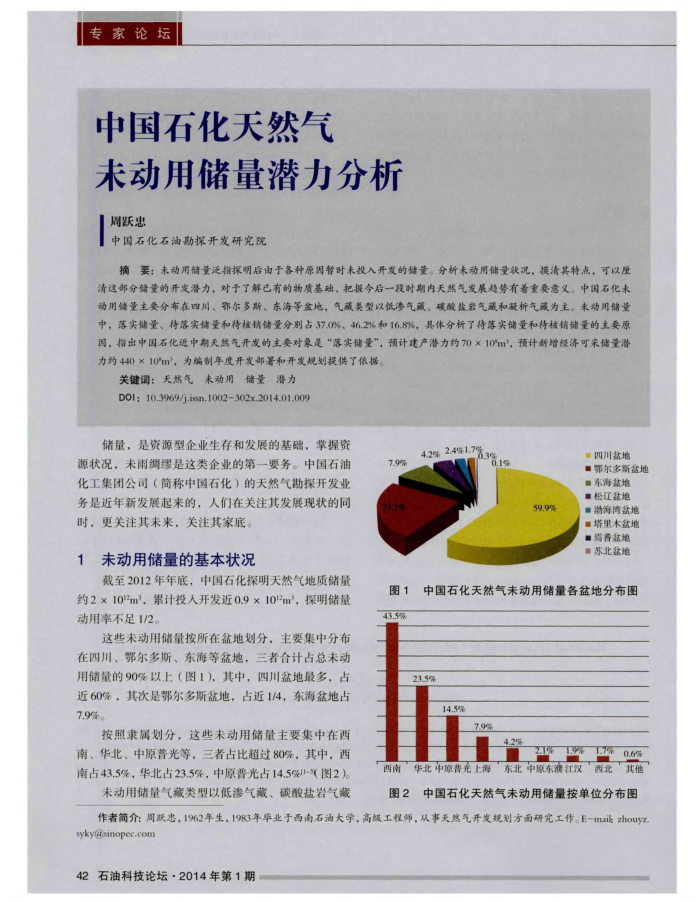 中国石化天然气未动用储量潜力分析