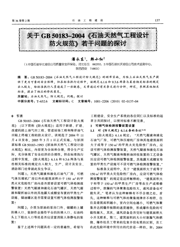 GB 501832004ʯȻƷ淶̽