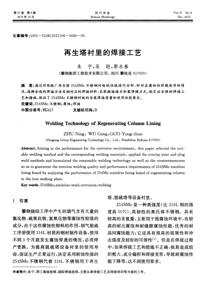 再生塔衬里的焊接工艺