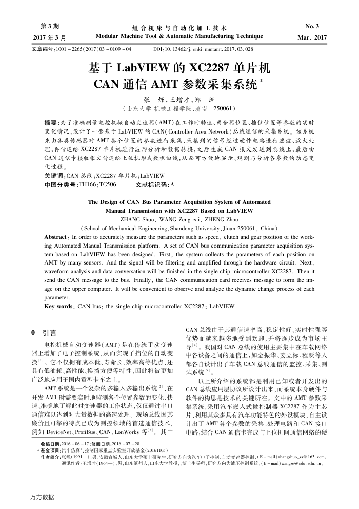 基于LabVIEW的XC2287单片机CAN通信AMT参数采集系统
