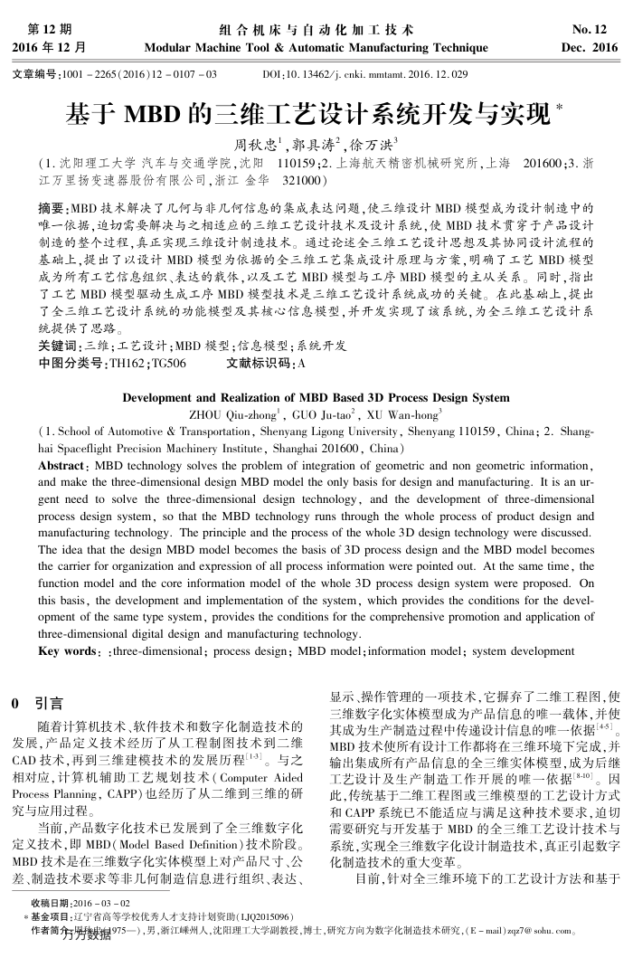 基于MBD的三维工艺设计系统开发与实现
